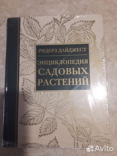 Энциклопедия садовых растений
