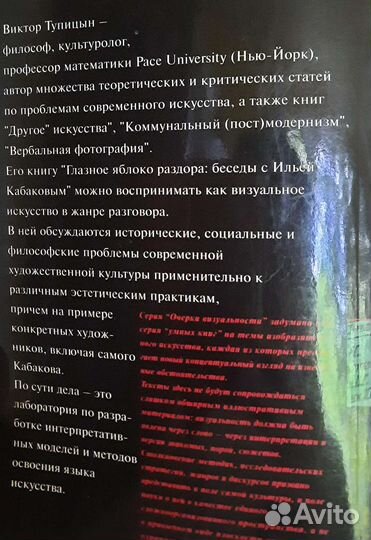 Виктор Тупицын 