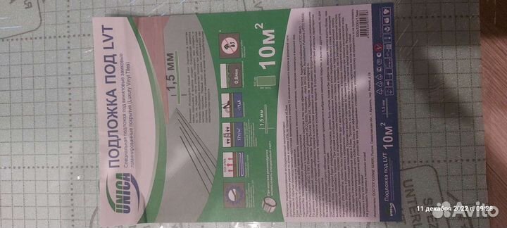 Подложка под кварц-винил