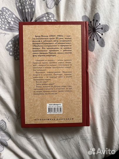 Артур кестлер девушки по вызову