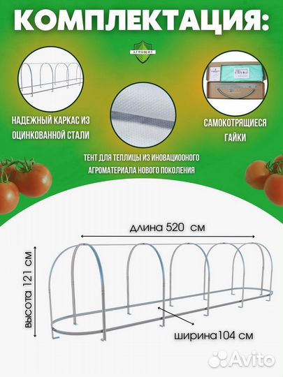 Стальной парник Агрощит 5,2м