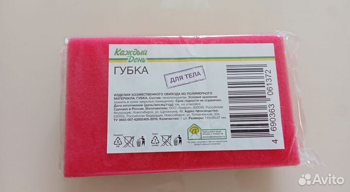 Губка для душа, тела