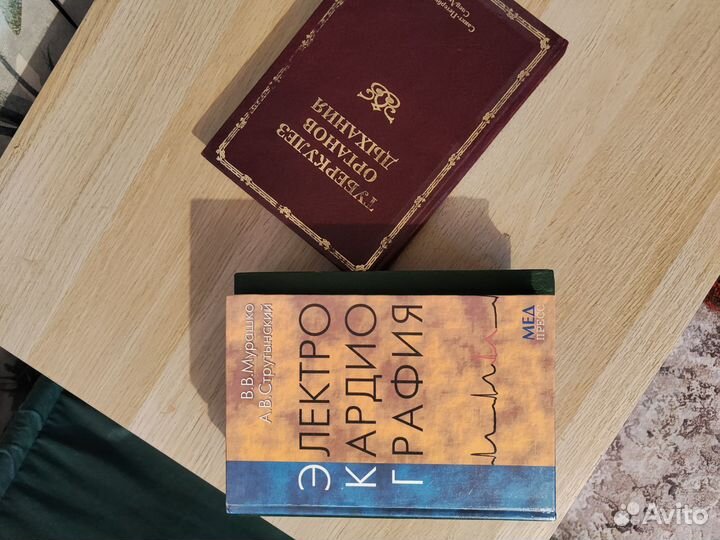 Книги по медицине, медицинская литература