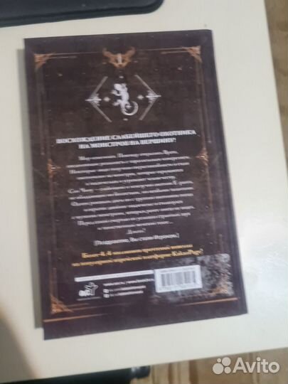 Поднятие уровня в одиночку/Solo Leveling