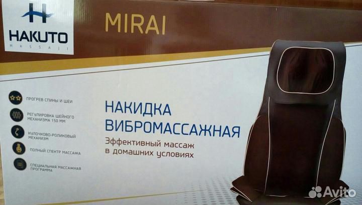 Продам новую вибромассажную накидку