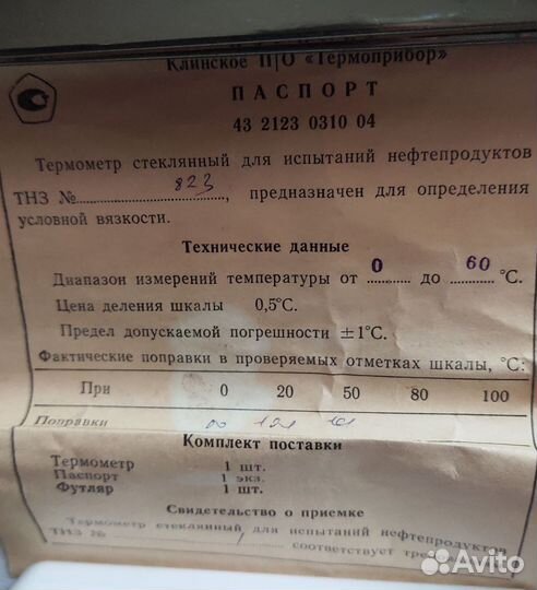 Термометр