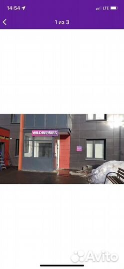 Пункт вылачи Wildberris