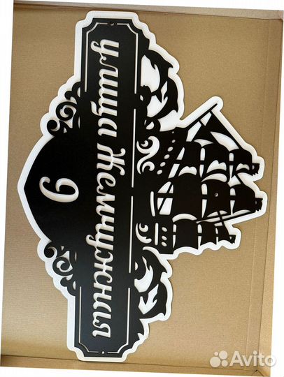 Красивая табличка с адресом