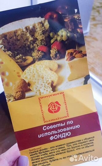 Фондюшница