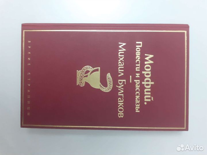 Булгаков морфий