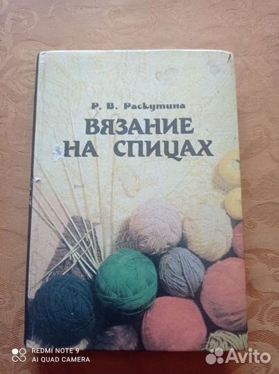 Книги по рукоделию