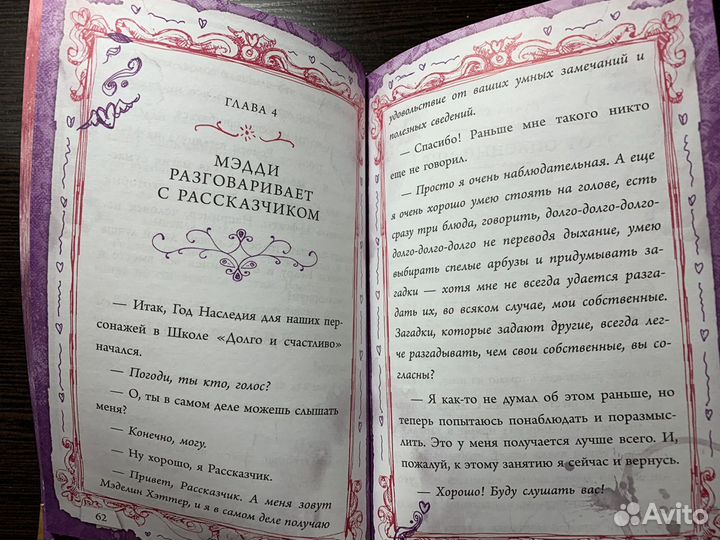 Ever After High Книга Легенд Шеннон Хейл