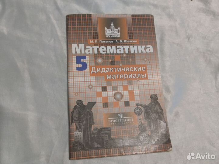 Дидактический материалы по математике 5 класс