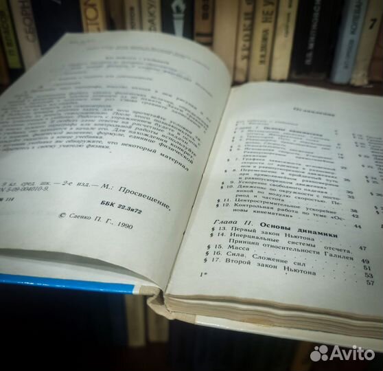 Физика 9 класс, Саенко, 1992 г