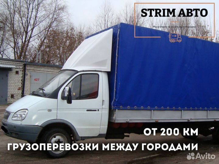 Грузоперевозки Межгород