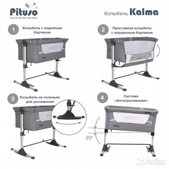 Приставная колыбель-трансформер Pituso Kalma