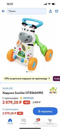 Ходунки каталка