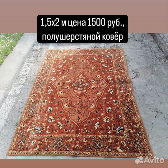 Ковры и паласы дорожки бу