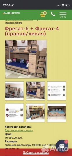 Кровать чердак династия фрегат
