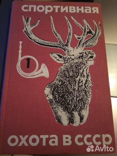 Книги охотнику- любителю