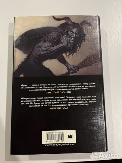 Книга: Крампус, Бром