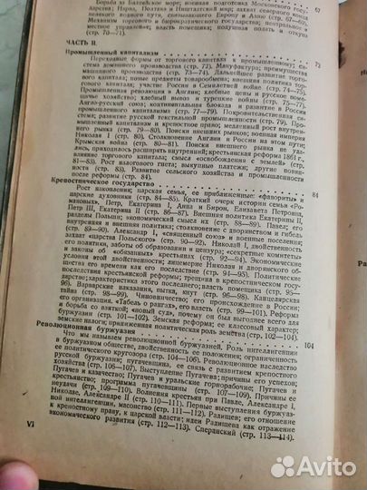 М.Н. Покровский. Русская история в самом сжатом оч