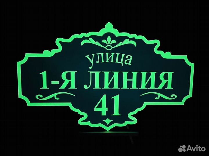 Табличка на дом / адресник