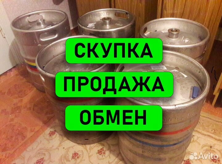 Пивные кеги 20л 30л 50л