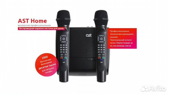 Караоке для дома AST Home с баллами