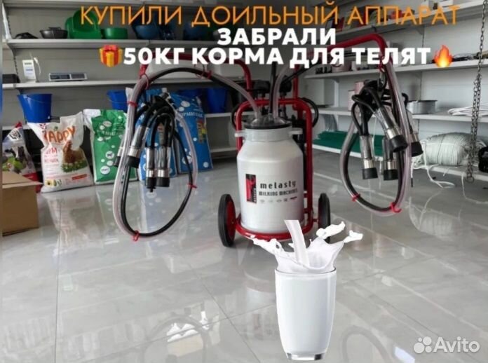 Доильный аппарат