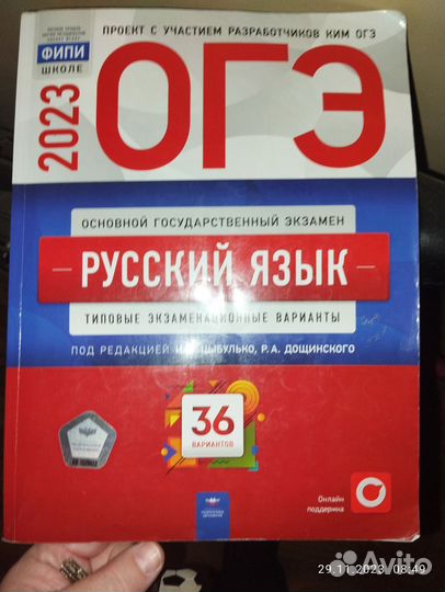 Сборник заданий ОГЭ по русскому языку