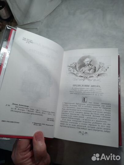 Новая книга.А. Дюма. 