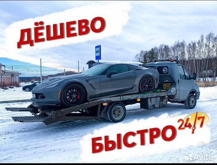 Услуги эвакуатора 24/7