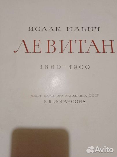 Левитан альбом