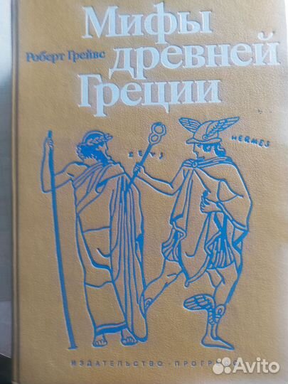 Книга,Мифы древней Греции