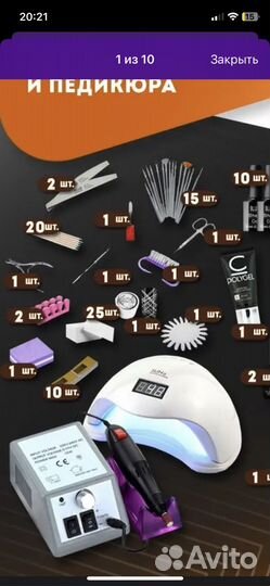 Набор инструментов для маникюра