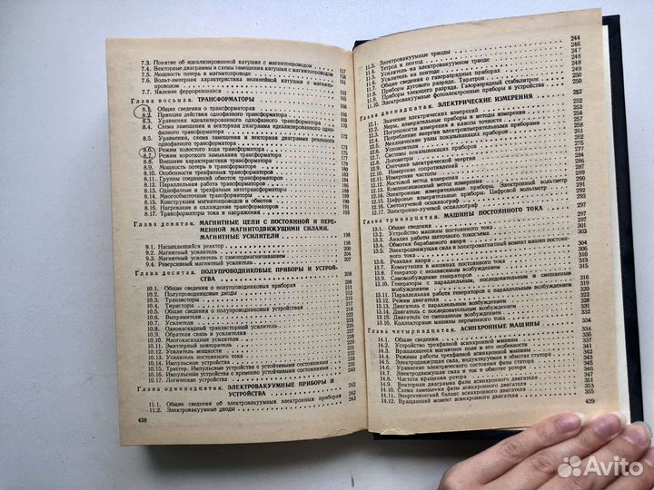 Учебник СССР Электротехника