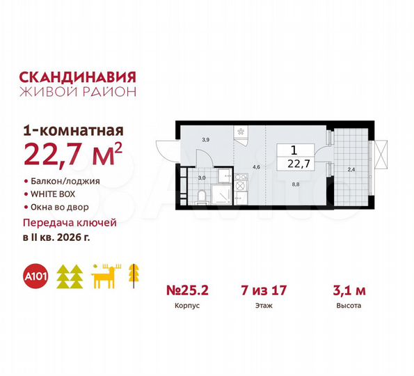 Квартира-студия, 22,7 м², 7/17 эт.