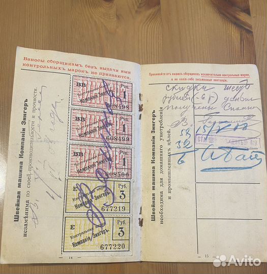 Старинная Кредитная книжка Зингер