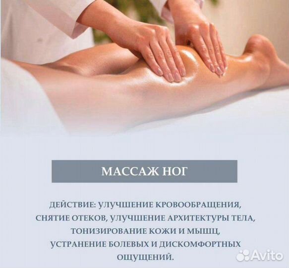 Массаж тела