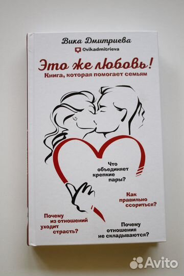 Книга Вики Дмитриевой 