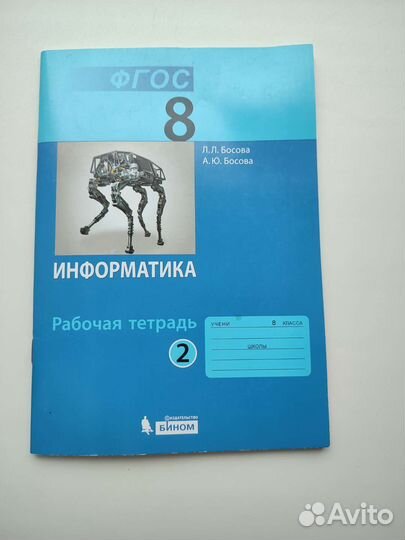 Информатика 8 класс рабочая тетрадь 2 часть