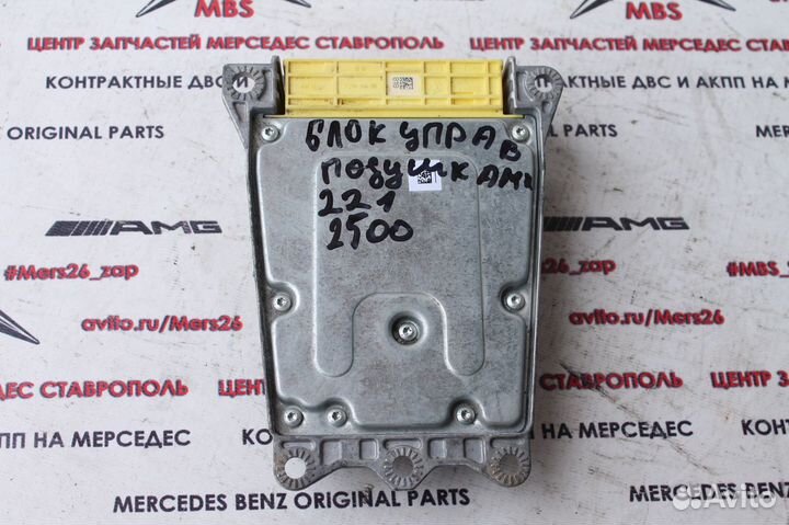 Блок подушек безопасности w221 мерседес