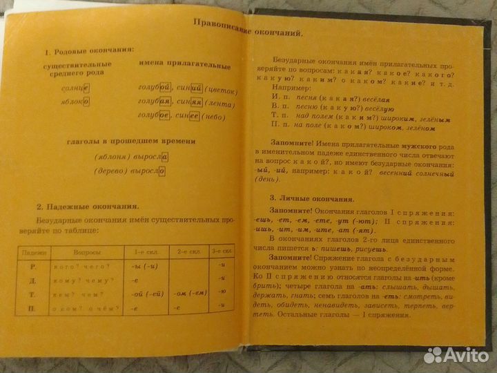 Учебник по Русскому языку 4 класс
