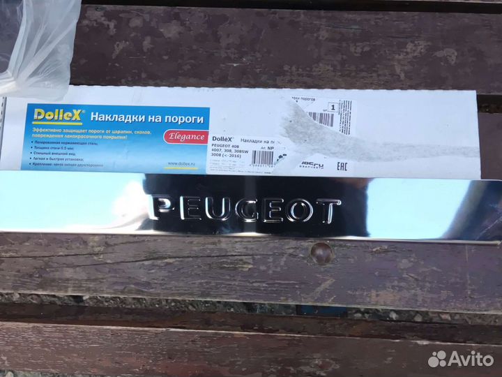 Накладки порогов передние peugeot 308