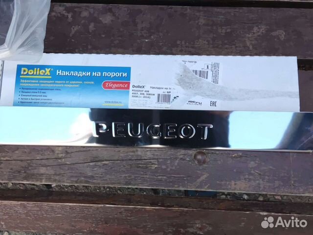 Накладки порогов передние peugeot 308