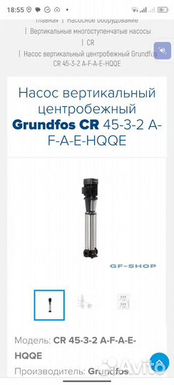 Grundfos CR 45-3-2 A-F-A-E-hqqe центробежный насос