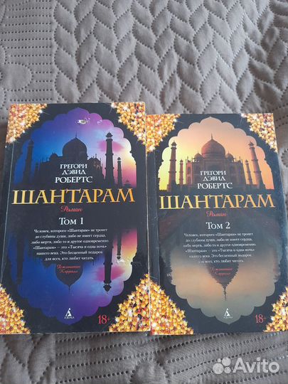 Шантарам