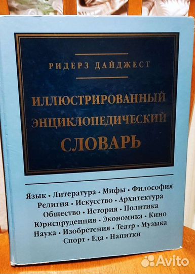 Иллюстрированный энциклопедический словарь