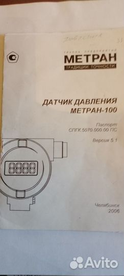 Датчик давления пара Метран-100